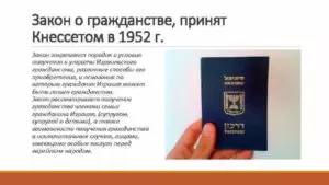 Условия получения гражданства израиля