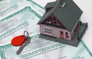 Как зарегистрировать право собственности на дом
