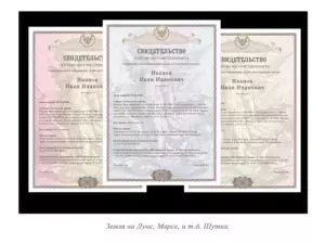 Сертификат на право собственности