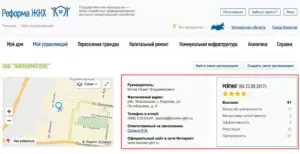 Как узнать управляющую компанию своего дома по адресу красноярск