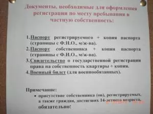 Какие Документы Нужны Для Прописки В Квартиру В Новосибирске
